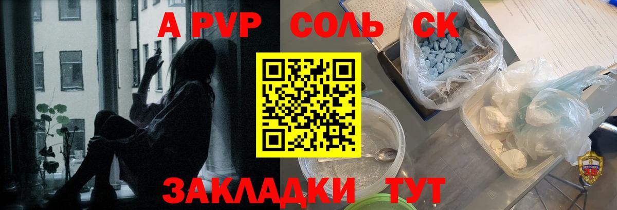 A PVP  A PVP кристаллы  Альфа ПВП крисы CK  Вход с VPN  Кировск 
