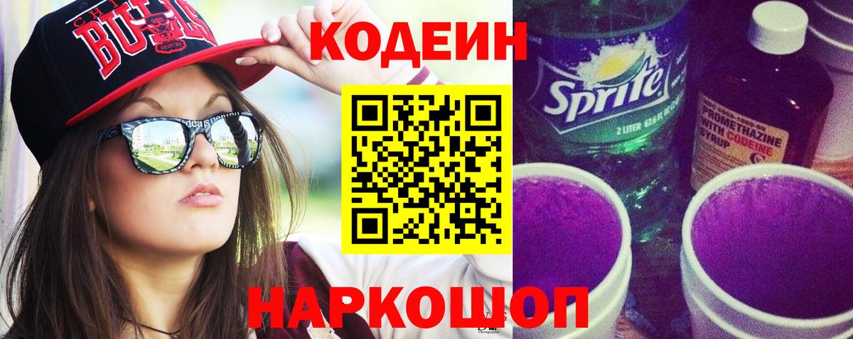 Кировск  Кодеин напиток Lean (лин)  как найти   Кодеин Purple Drank  Вход с VPN 