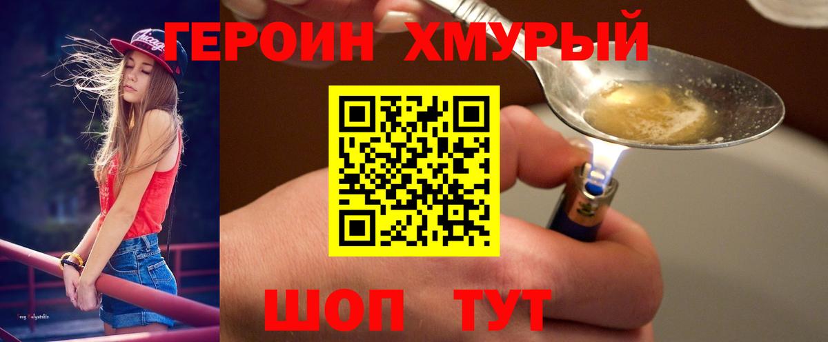 ГЕРОИН гречка Кировск