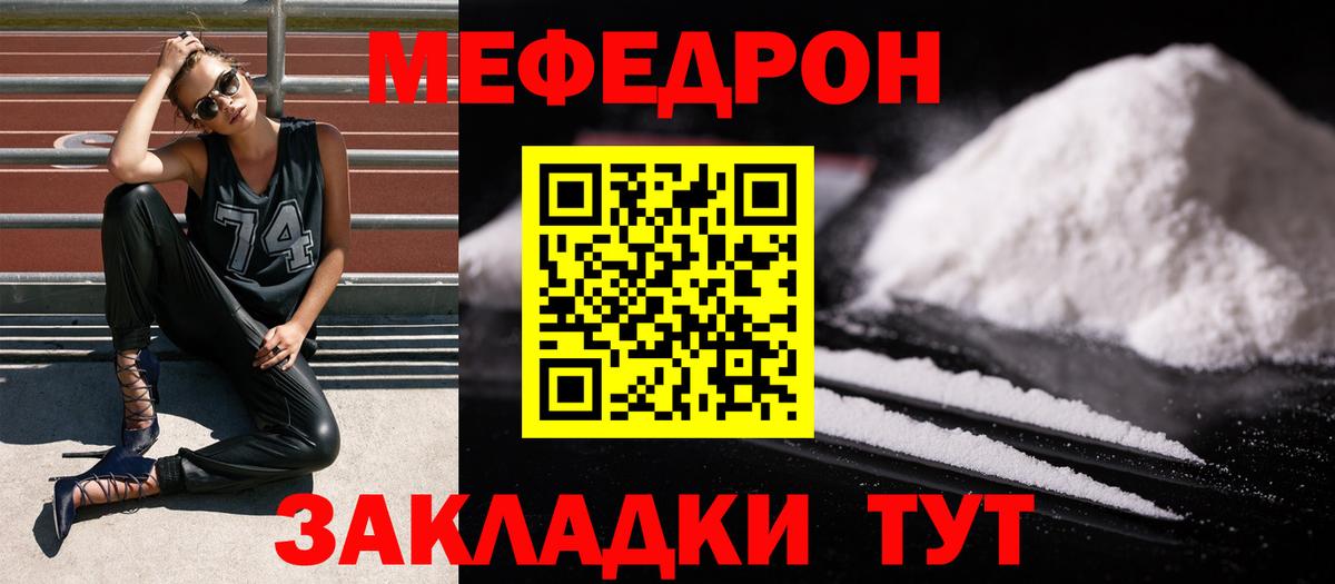 Мефедрон мука Кировск